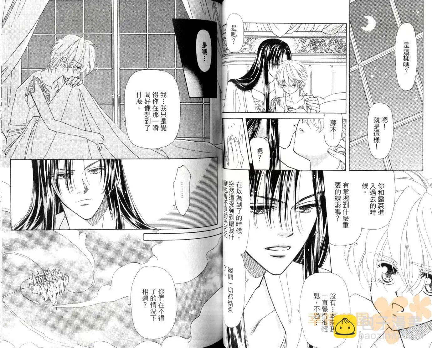 前世今生Ⅲ - 第04卷(1/2) - 8