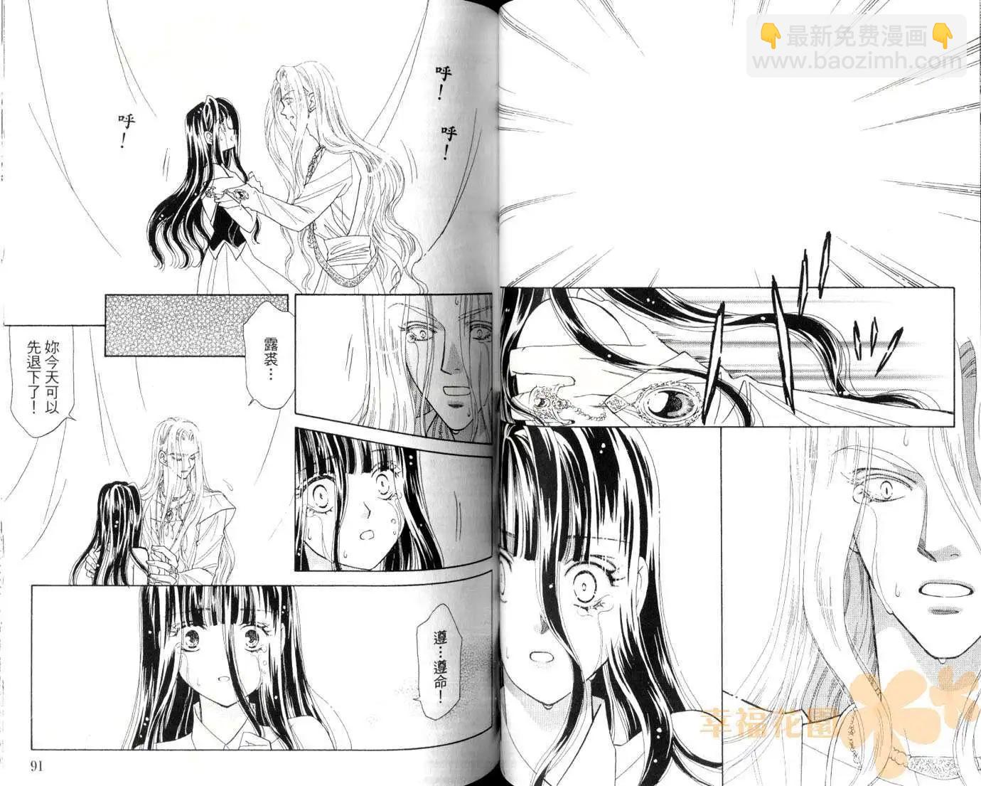 前世今生Ⅲ - 第04卷(1/2) - 7