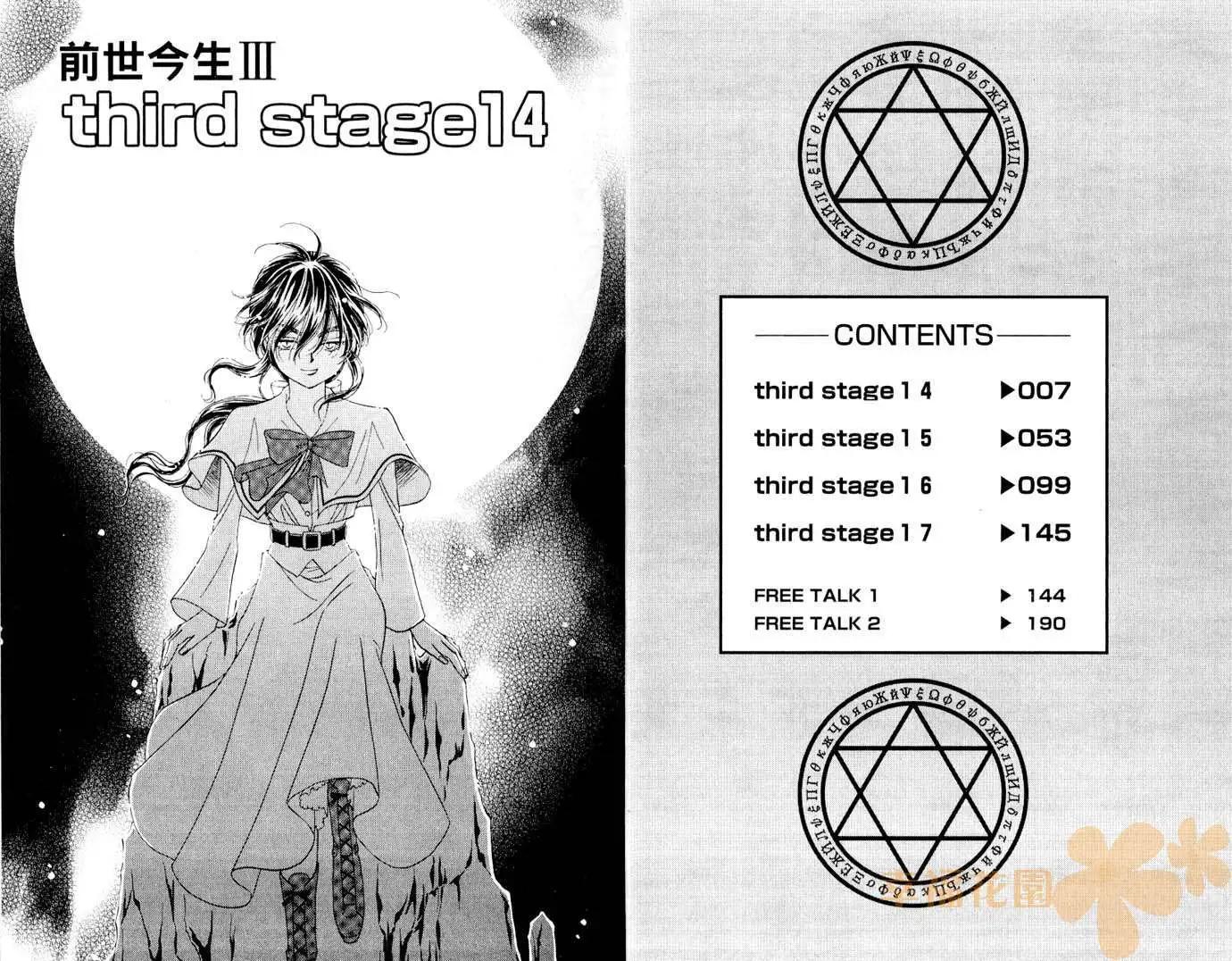 前世今生Ⅲ - 第04卷(1/2) - 5