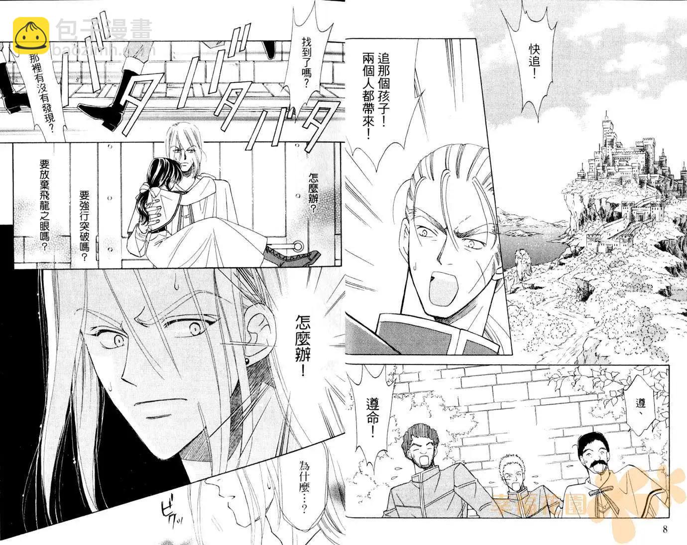 前世今生Ⅲ - 第04卷(1/2) - 6