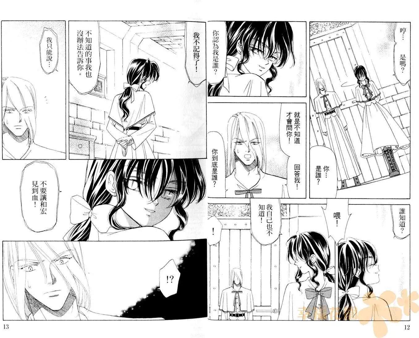 前世今生Ⅲ - 第04卷(1/2) - 8