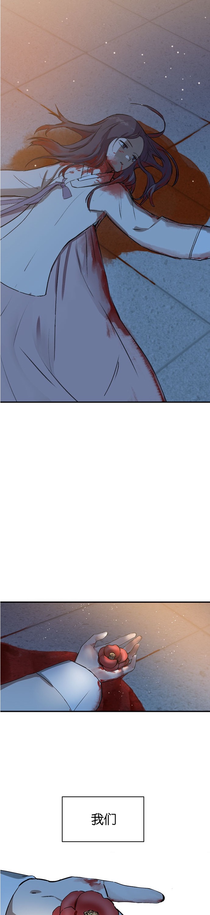 前世姻緣 - 第0話 - 3