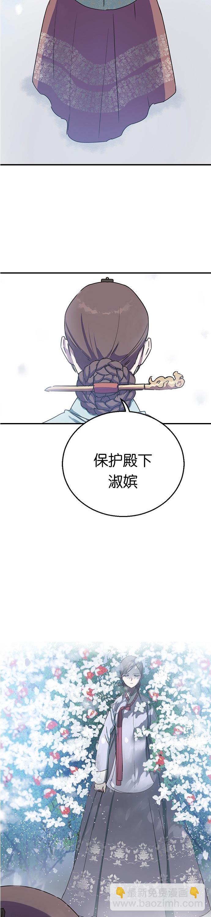 前世姻緣 - 第0話 - 3