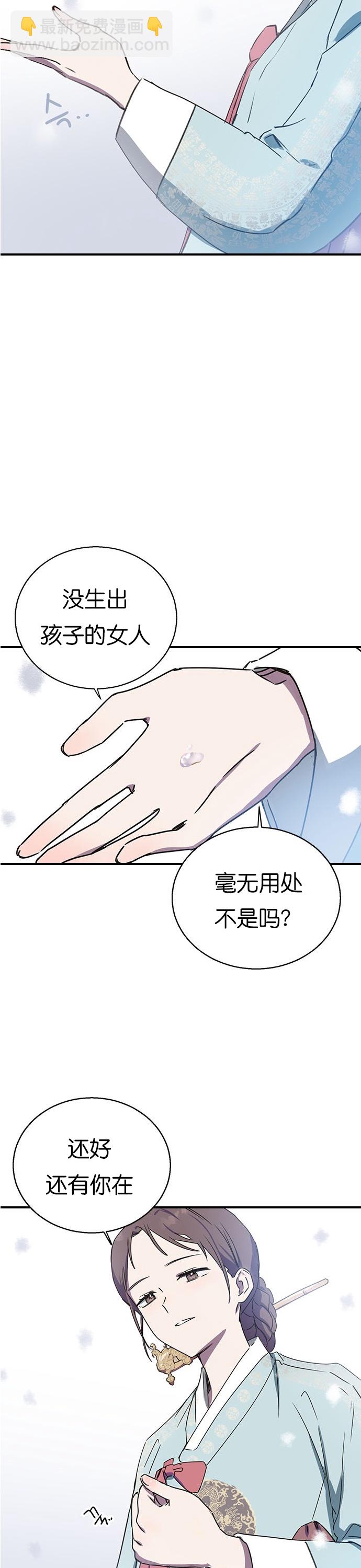 前世姻緣 - 第0話 - 2