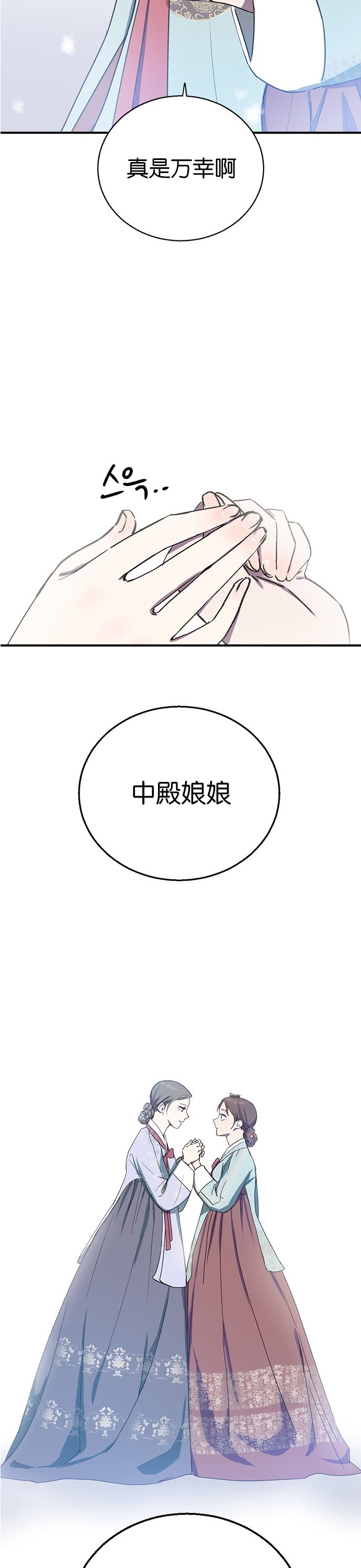前世姻緣 - 第0話 - 3