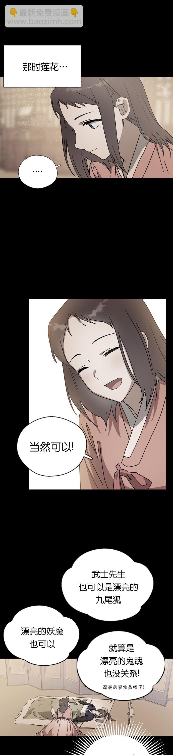 前世姻緣 - 第16話 - 8