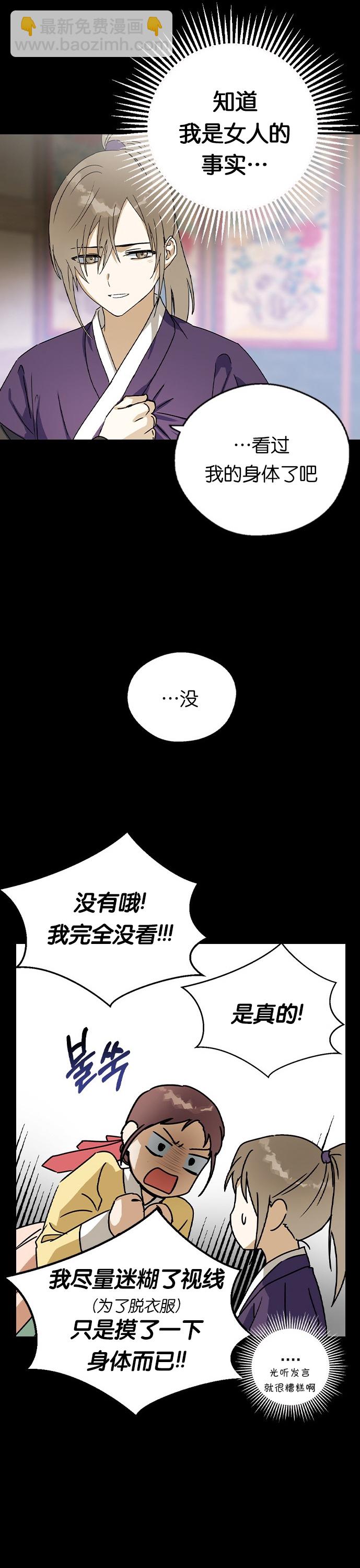 前世姻緣 - 第16話 - 2