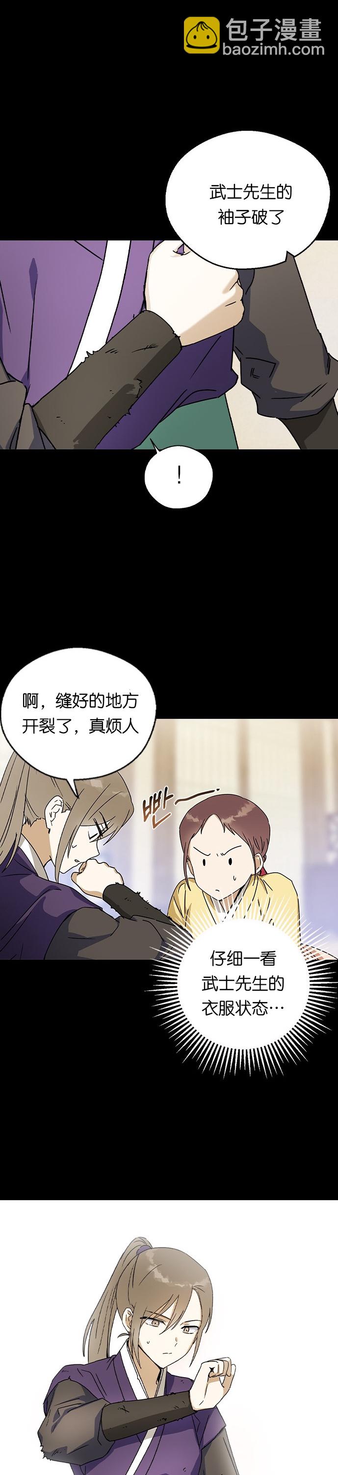 前世姻緣 - 第16話 - 4