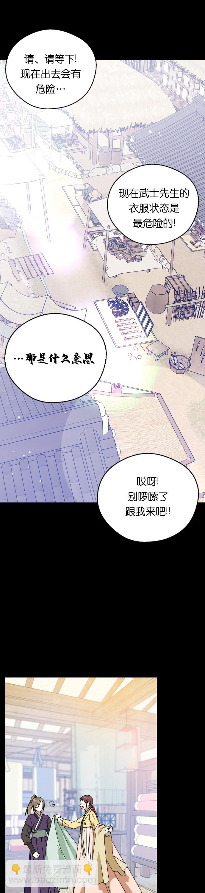 前世姻緣 - 第16話 - 6