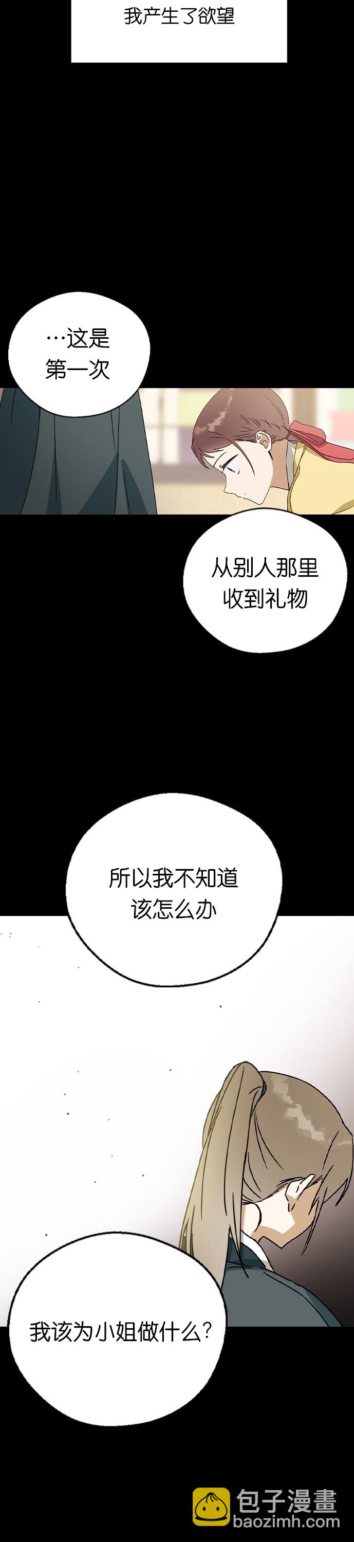 前世姻緣 - 第16話 - 3