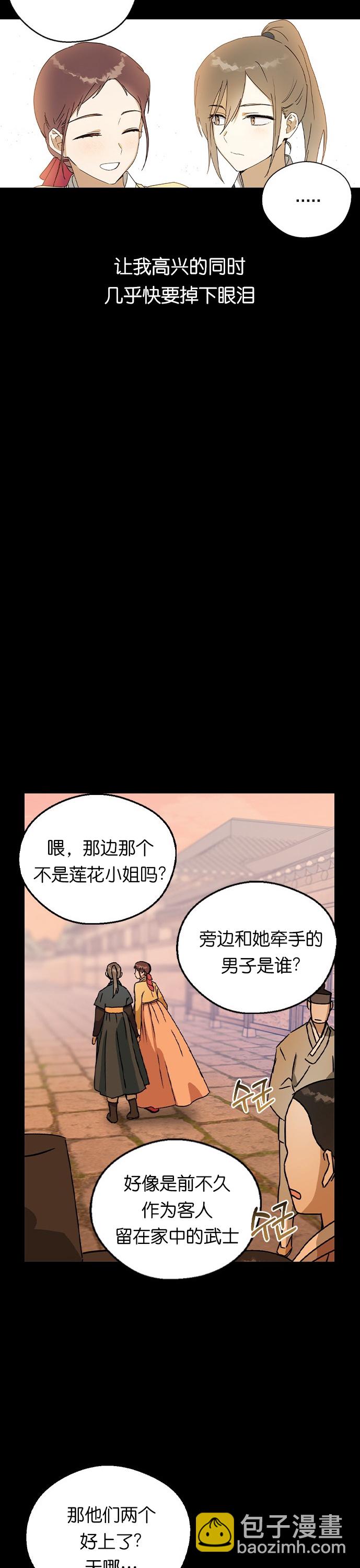 前世姻緣 - 第16話 - 6