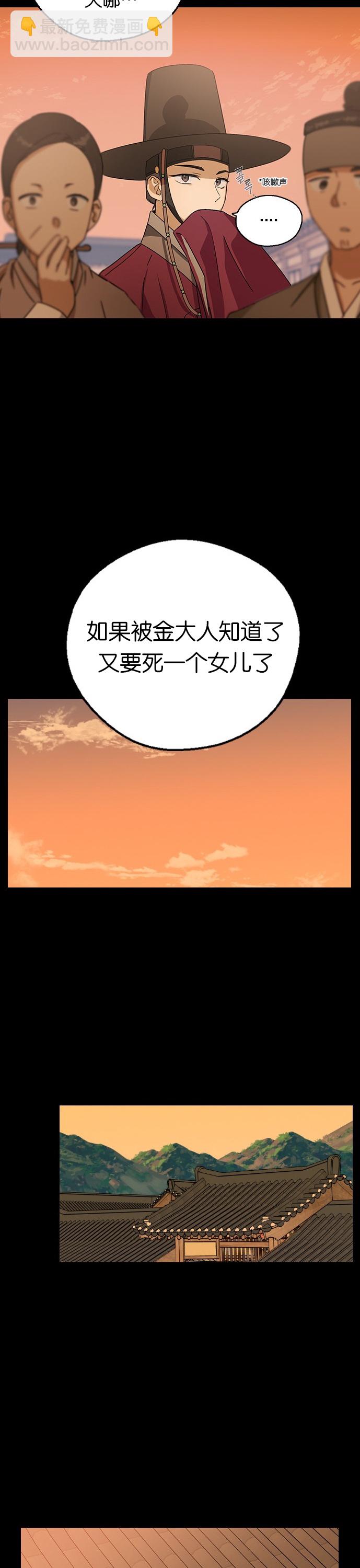 前世姻緣 - 第16話 - 7