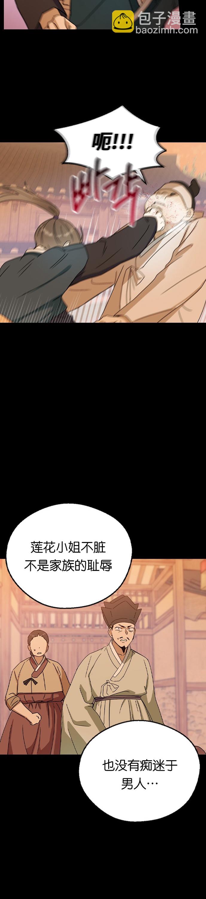前世姻緣 - 第16話 - 5