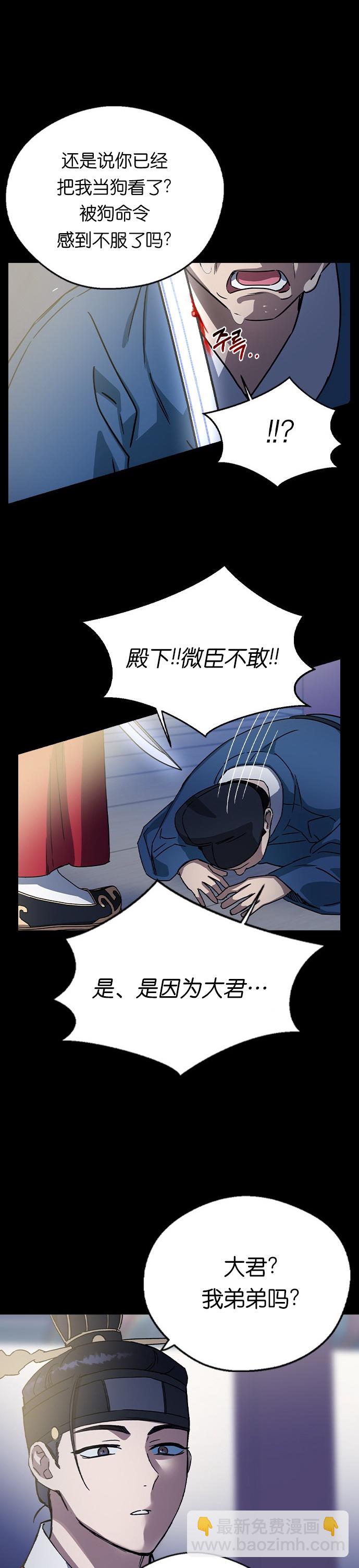 前世姻緣 - 第16話 - 5