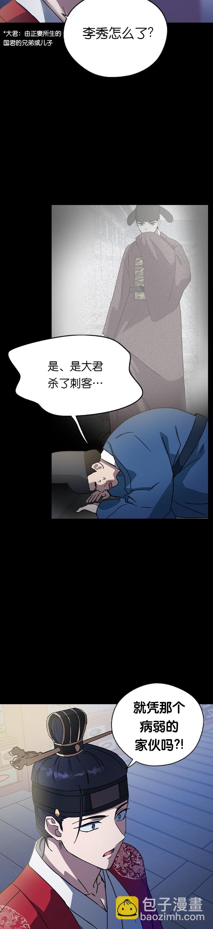 前世姻緣 - 第16話 - 6