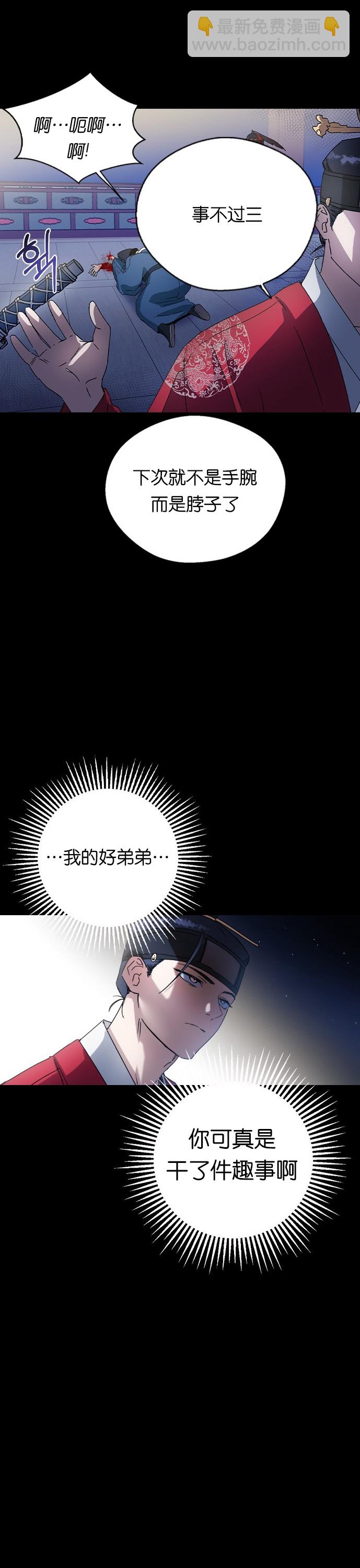 前世姻緣 - 第16話 - 8