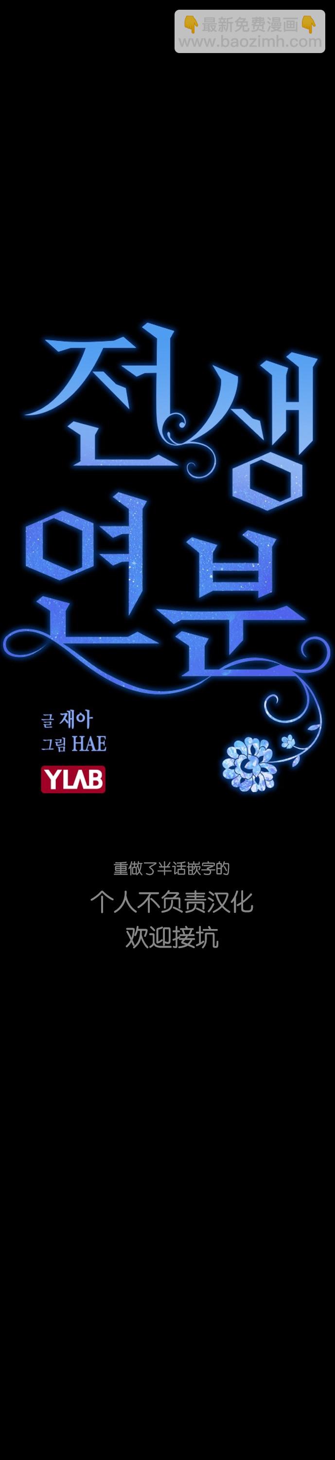 前世姻緣 - 第16話 - 1