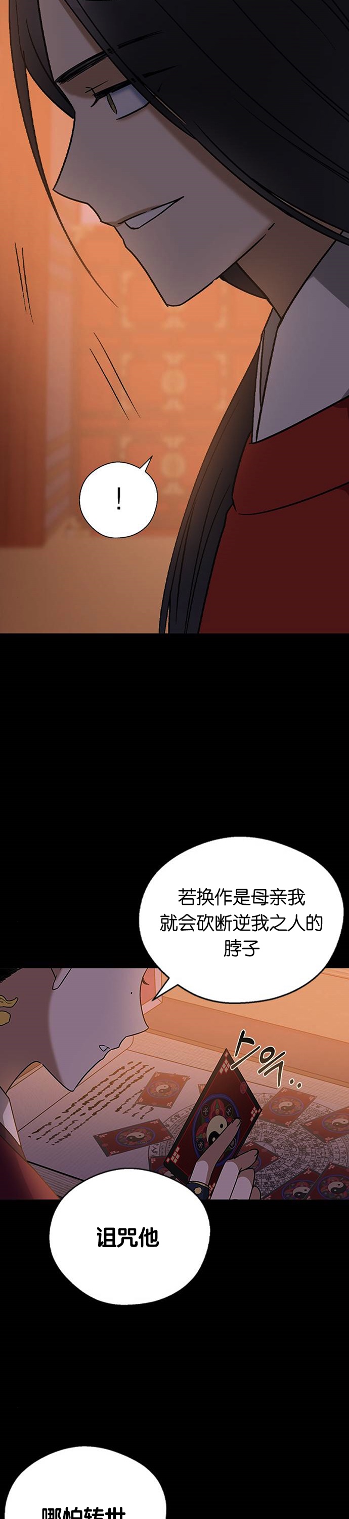 前世姻緣 - 第23話 - 4