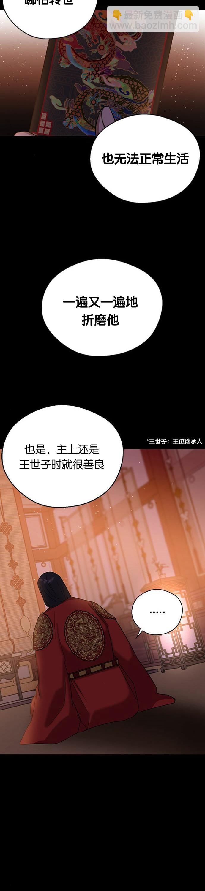 前世姻緣 - 第23話 - 5