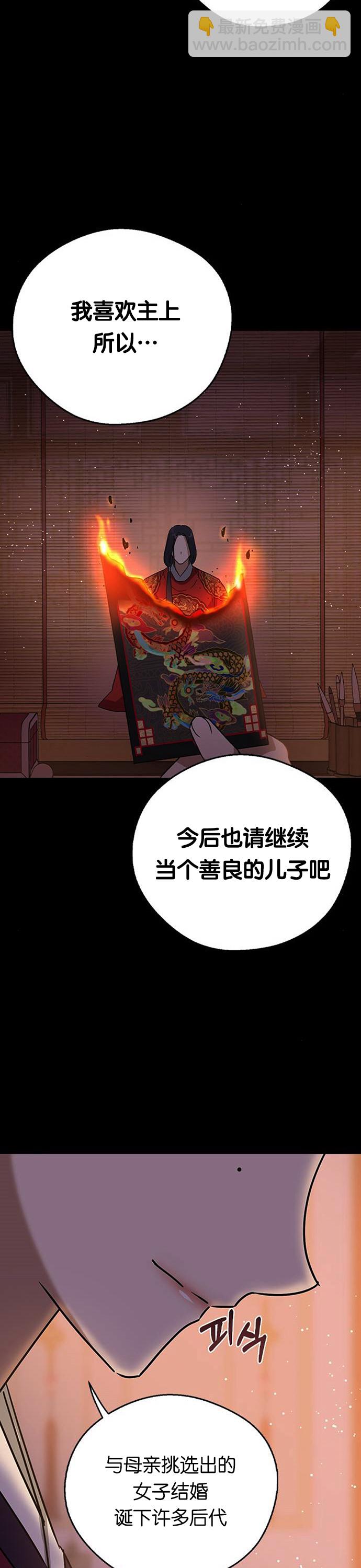 前世姻緣 - 第23話 - 7