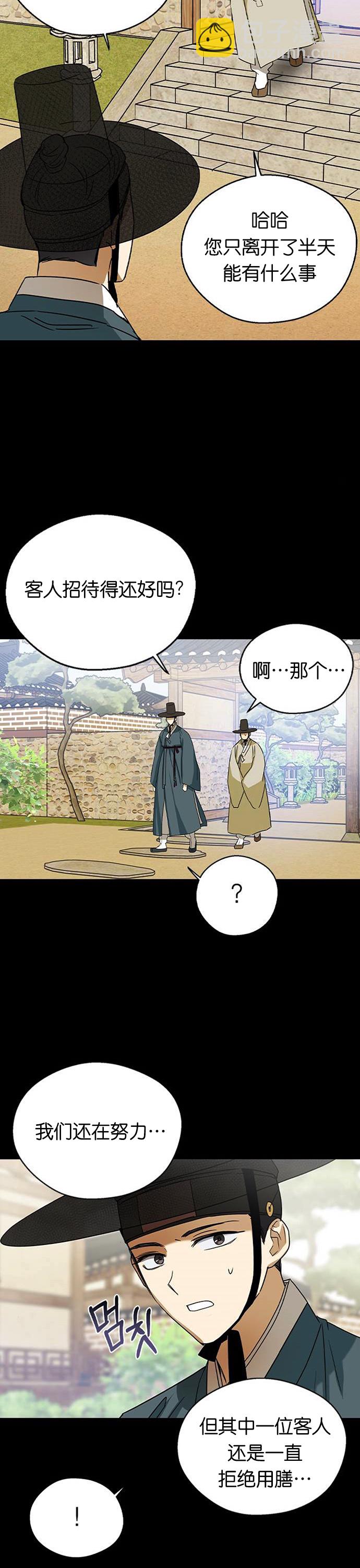 前世姻緣 - 第23話 - 4