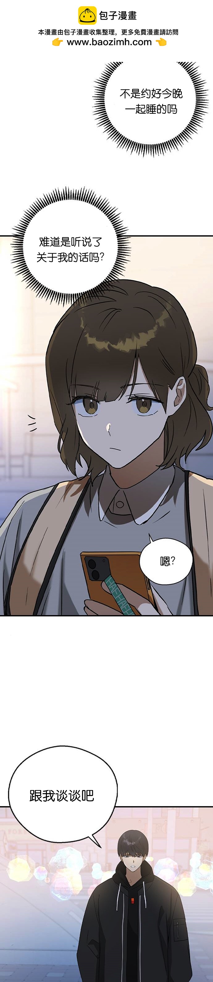 前世姻緣 - 第23話 - 2