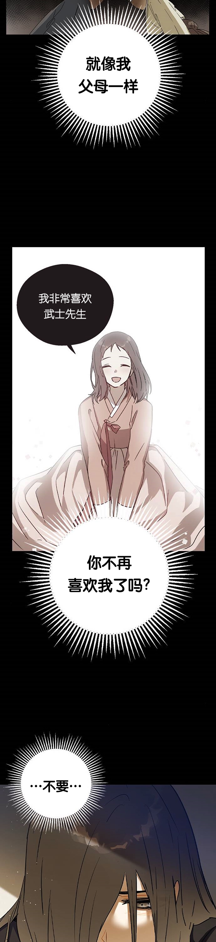 前世姻緣 - 第23話 - 2
