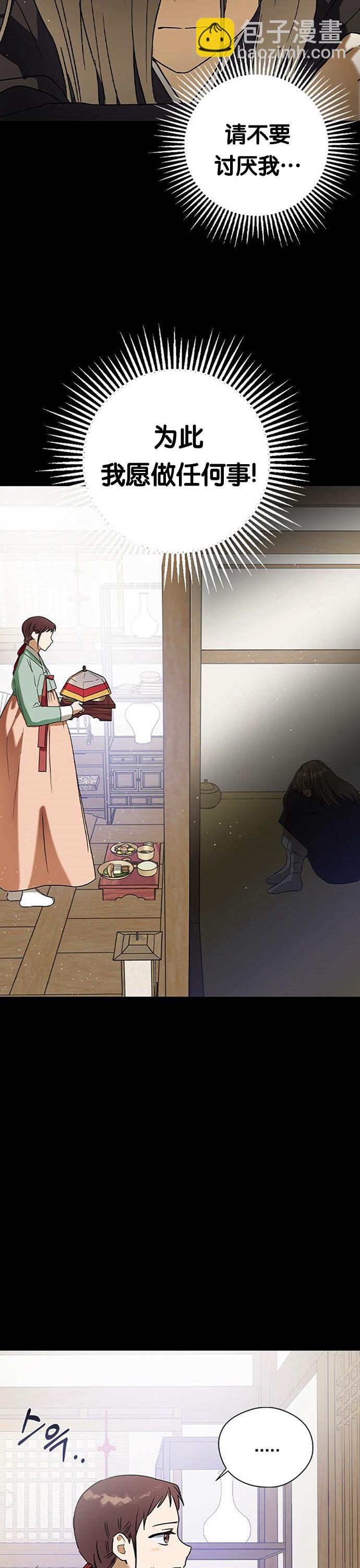 前世姻緣 - 第23話 - 3