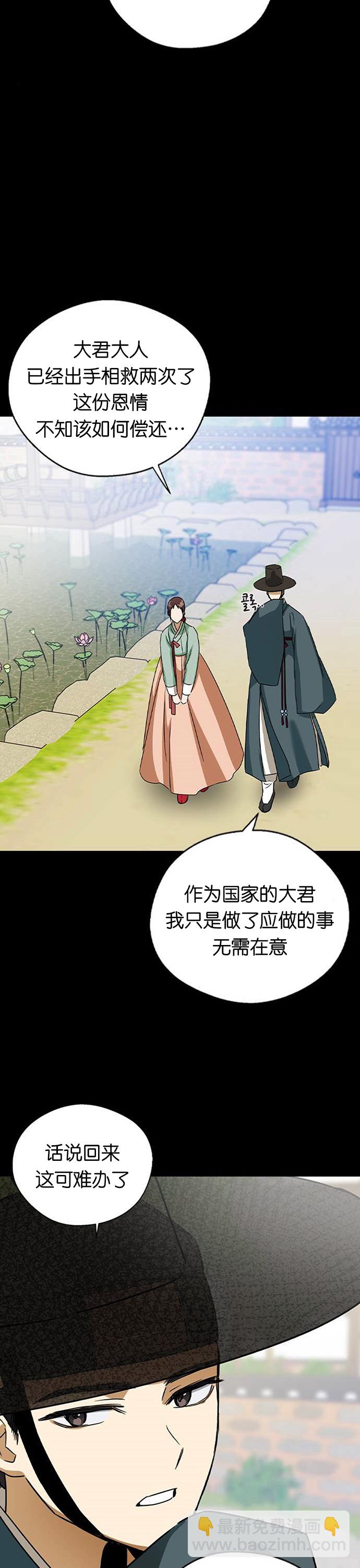 前世姻緣 - 第23話 - 6