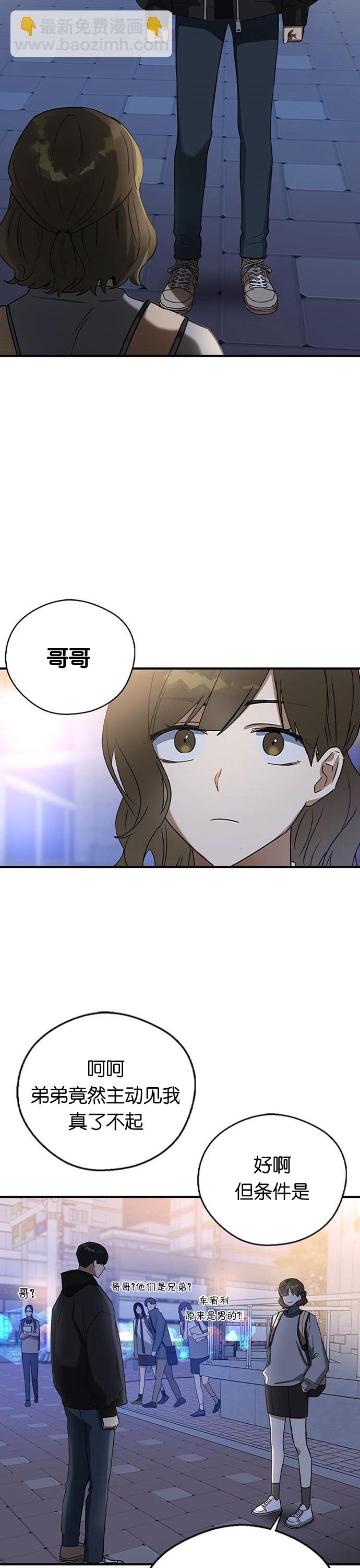 前世姻緣 - 第23話 - 3