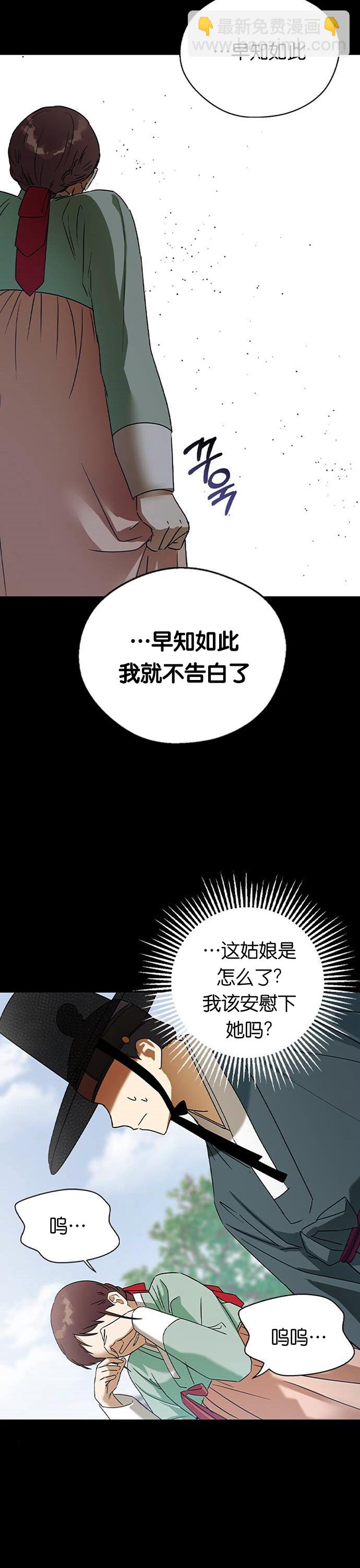 前世姻緣 - 第23話 - 4