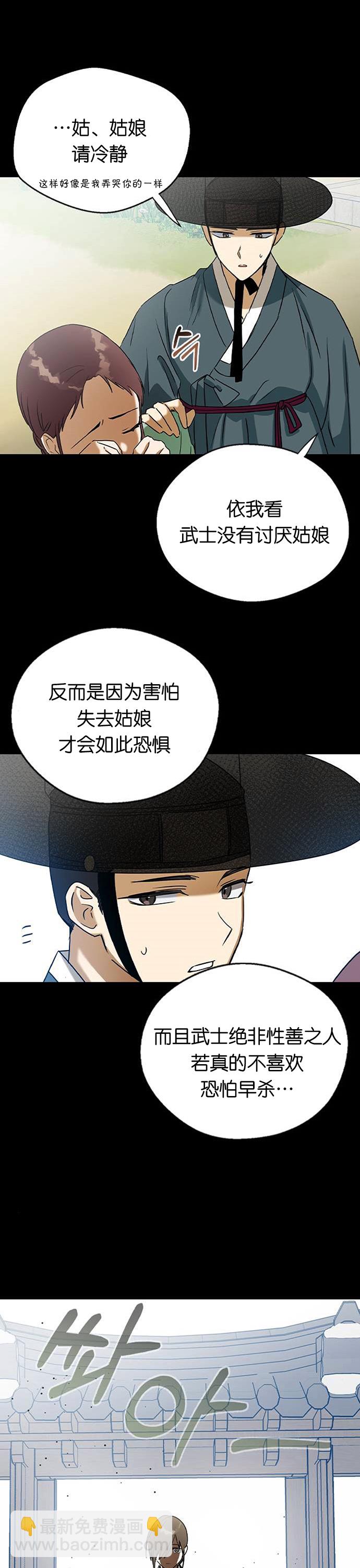 前世姻緣 - 第23話 - 5