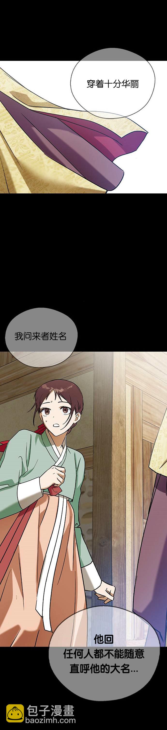 前世姻緣 - 第23話 - 4