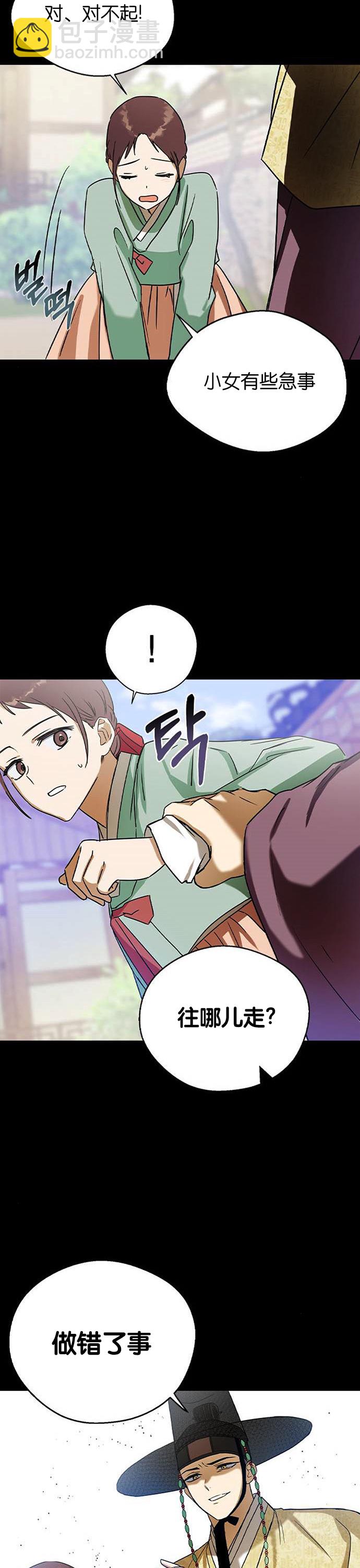 前世姻緣 - 第23話 - 6