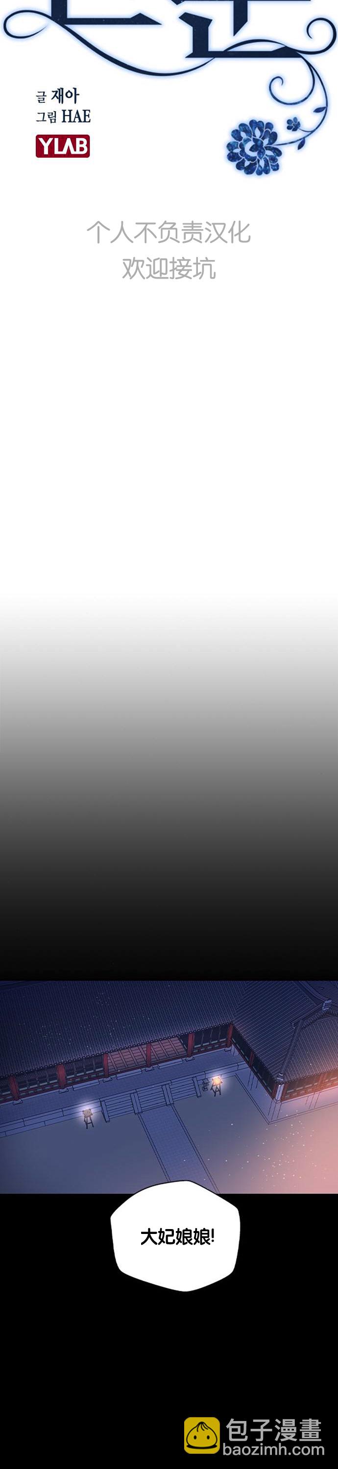 前世姻緣 - 第23話 - 5