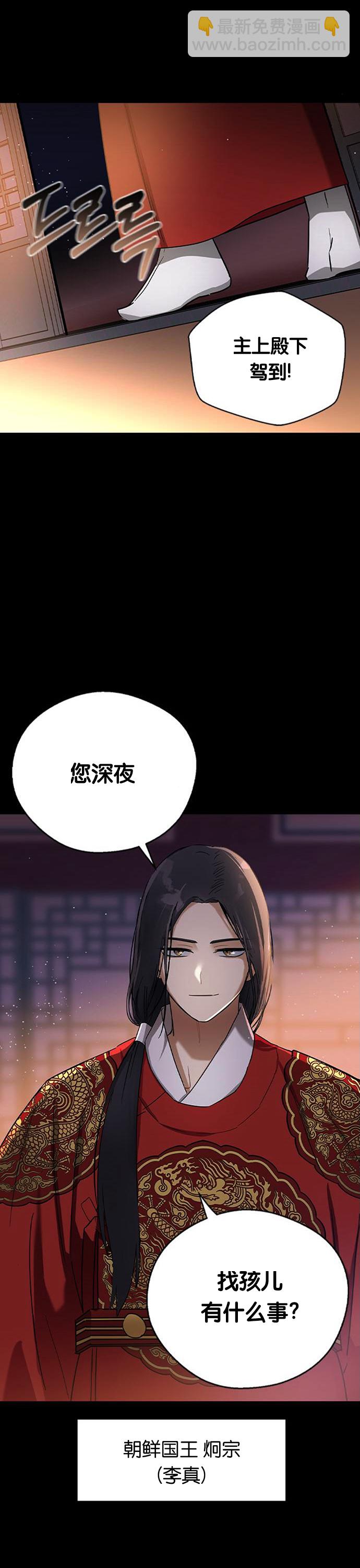 前世姻緣 - 第23話 - 6
