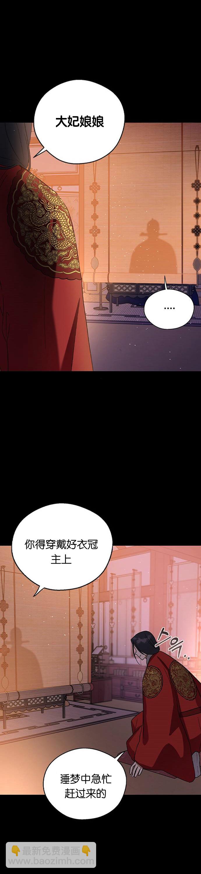 前世姻緣 - 第23話 - 7