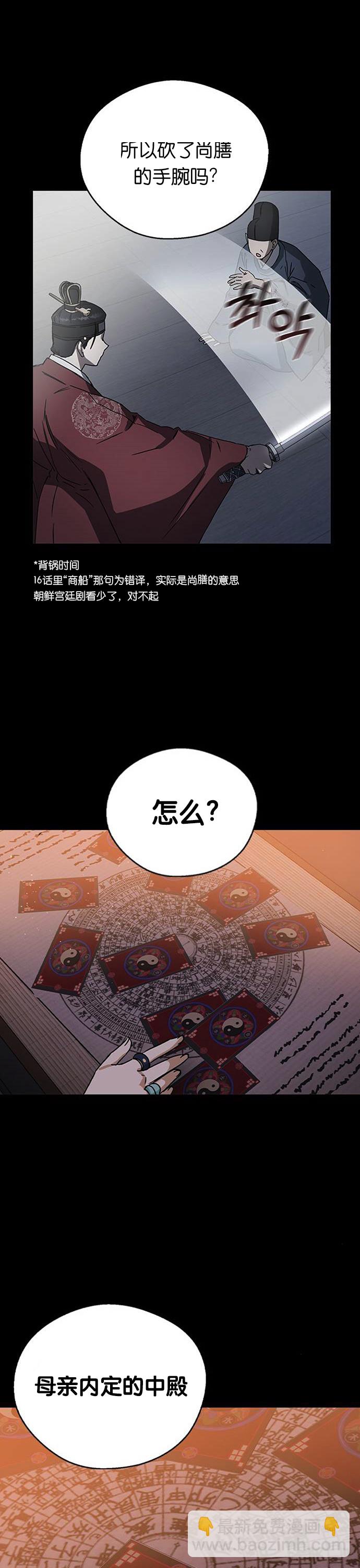 前世姻緣 - 第23話 - 2