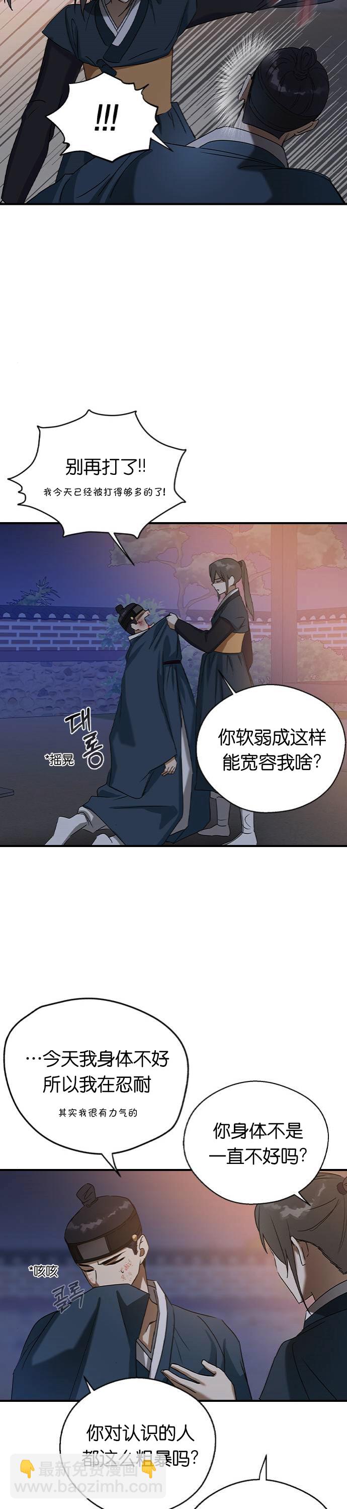 前世姻緣 - 第27話 - 5