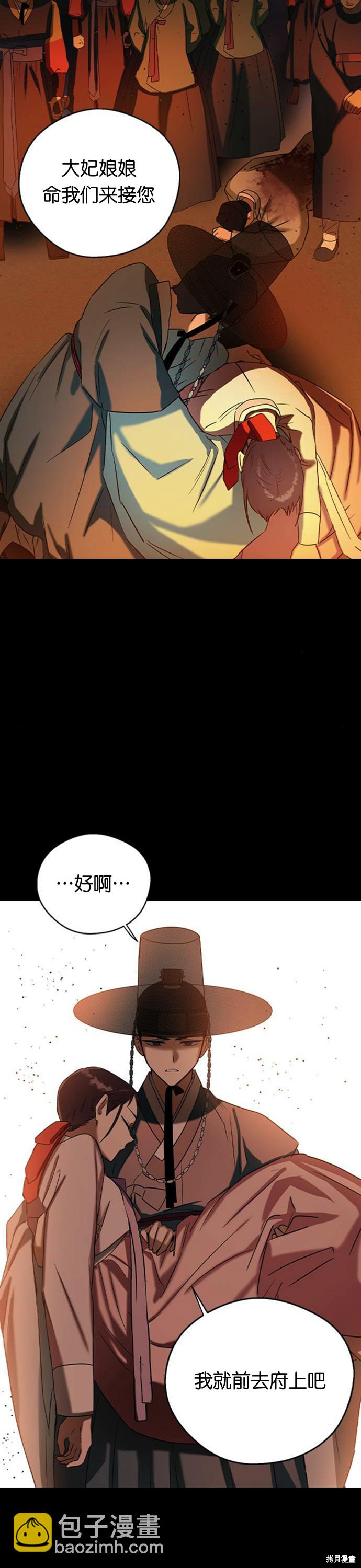 前世姻緣 - 第29話 - 3