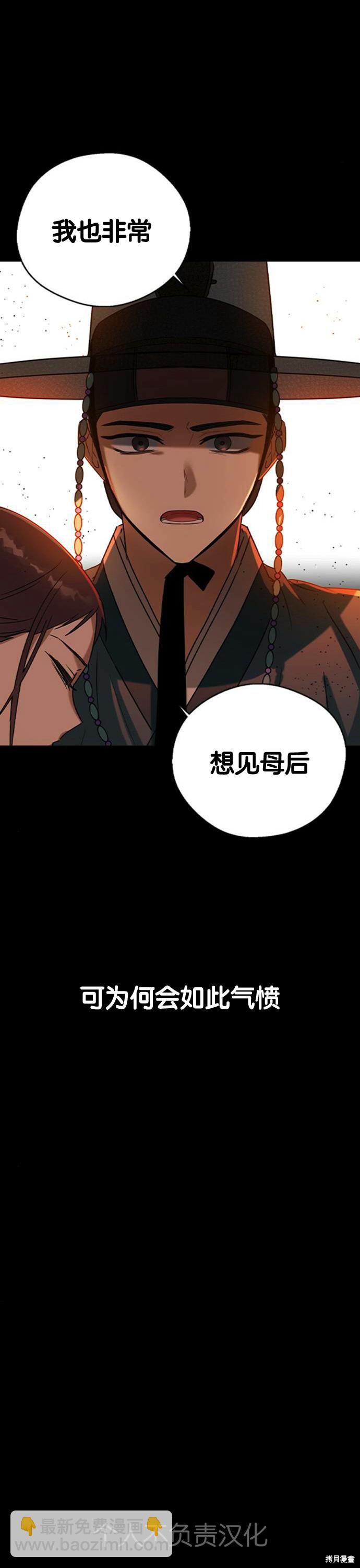 前世姻緣 - 第29話 - 4