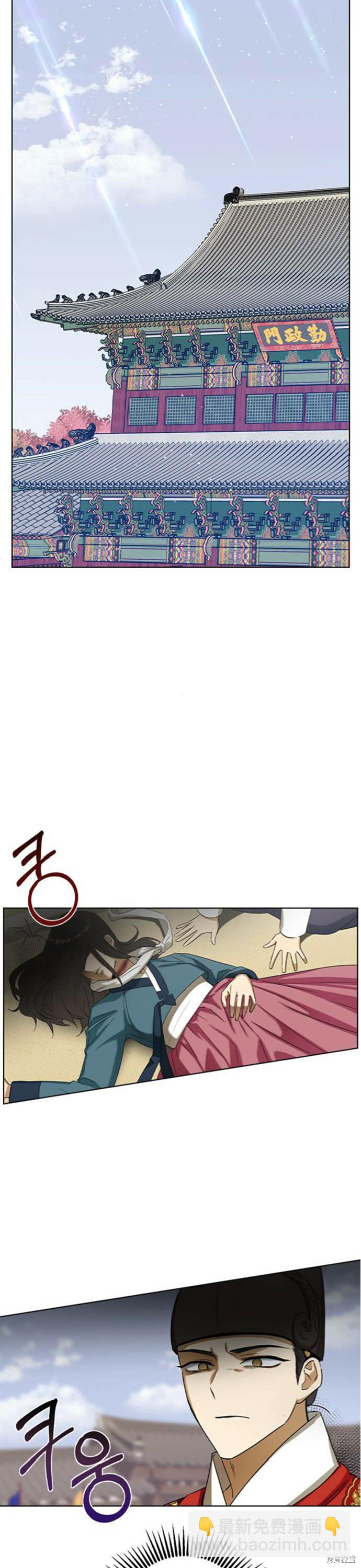 前世姻緣 - 第29話 - 5