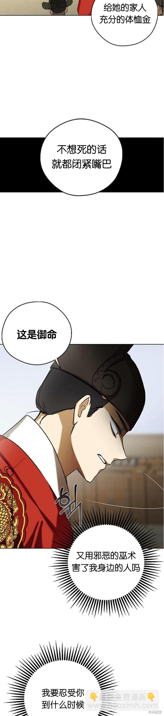 前世姻緣 - 第29話 - 7