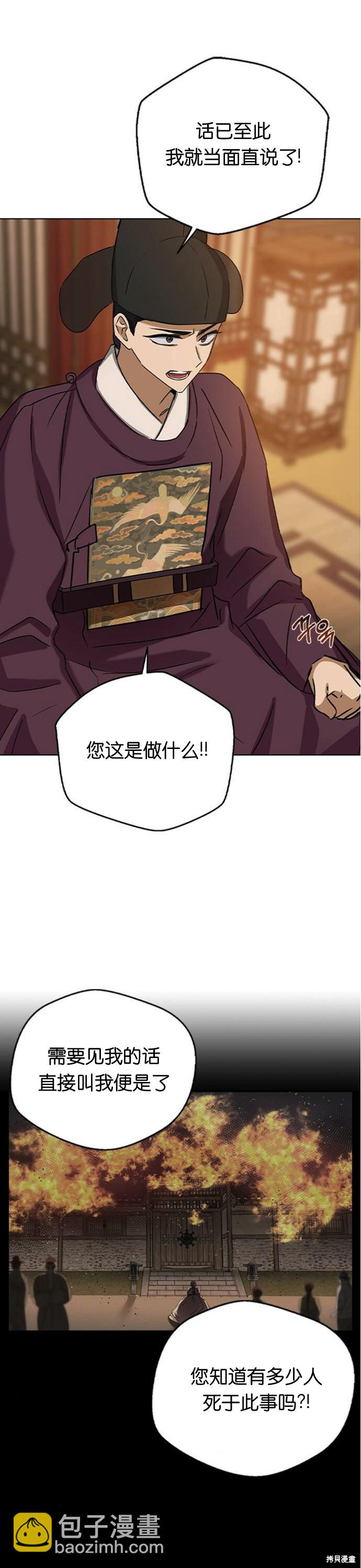 前世姻緣 - 第29話 - 4