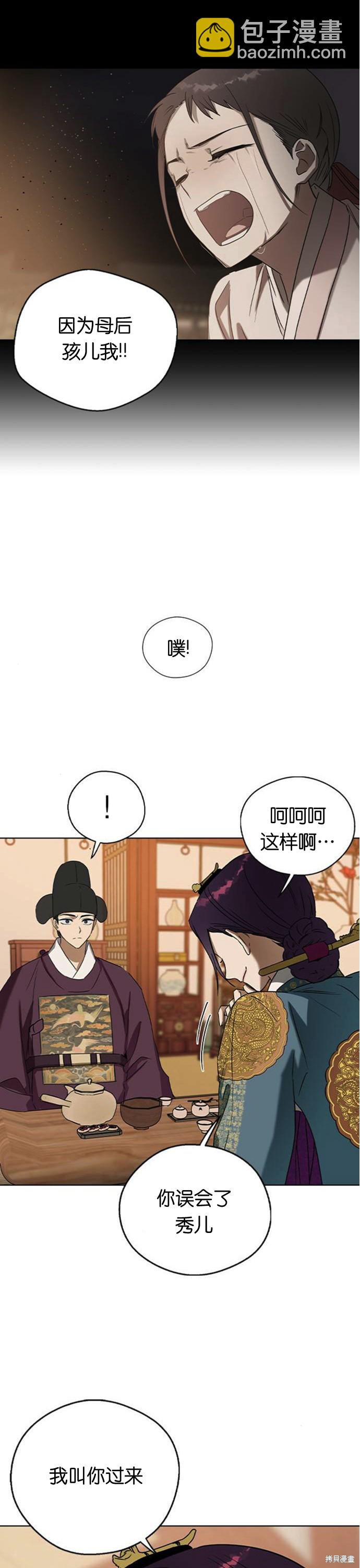 前世姻緣 - 第29話 - 5