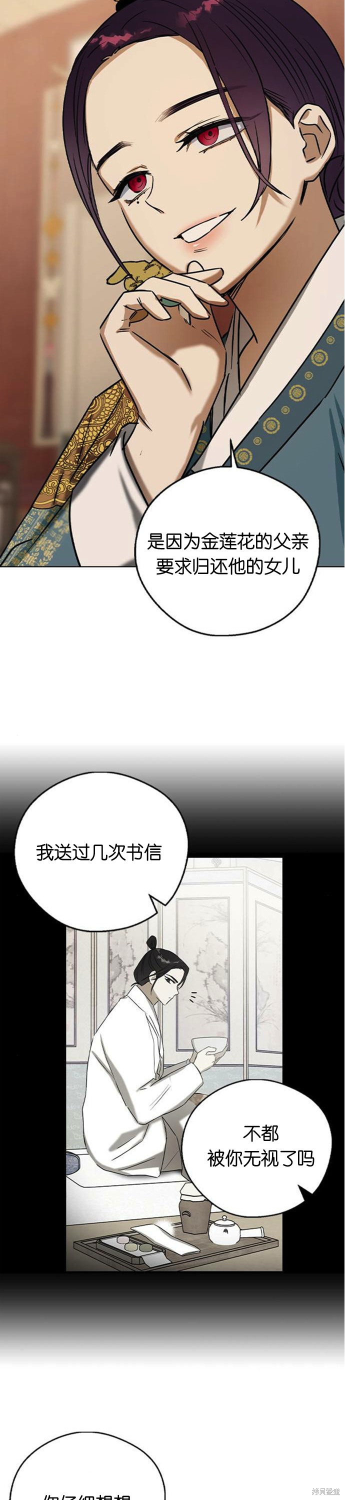 前世姻緣 - 第29話 - 6