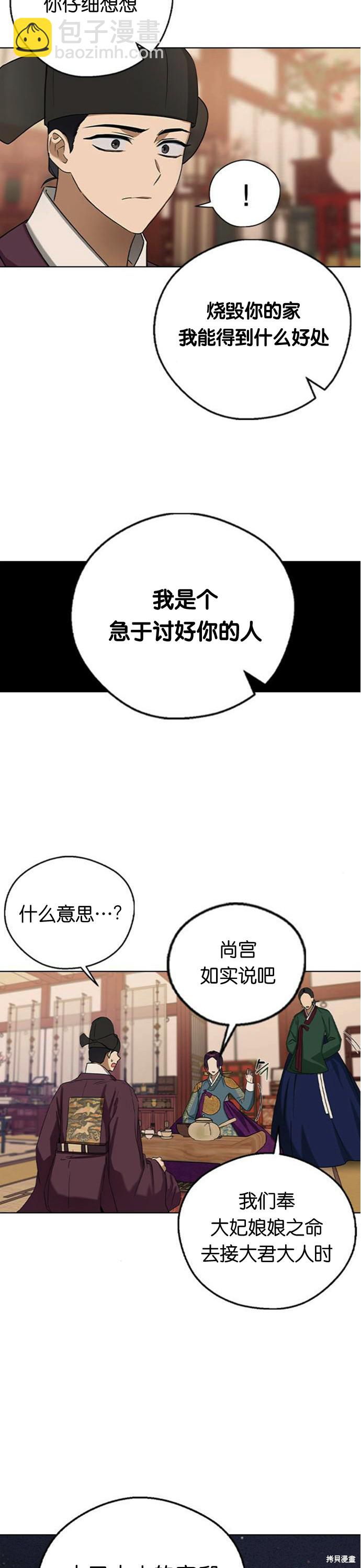前世姻緣 - 第29話 - 7