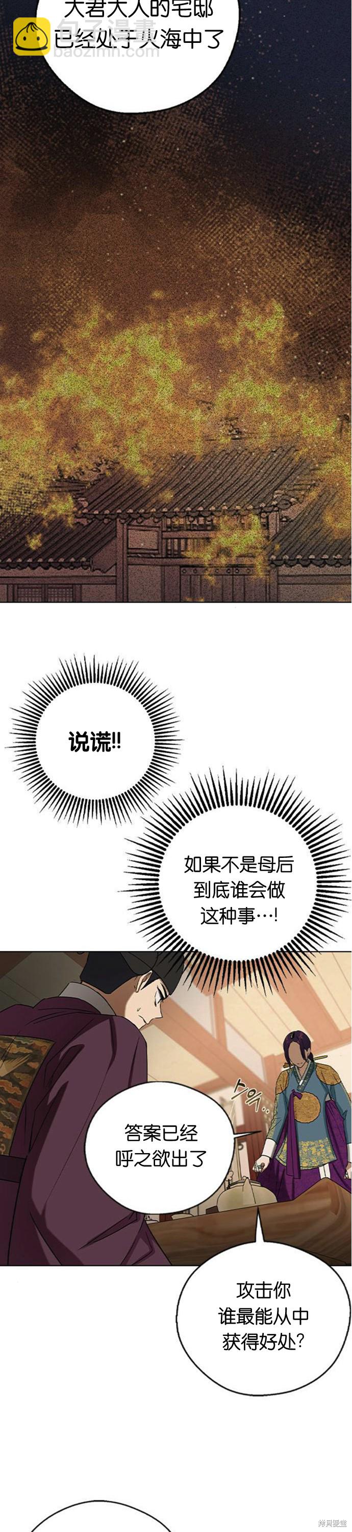 前世姻緣 - 第29話 - 1