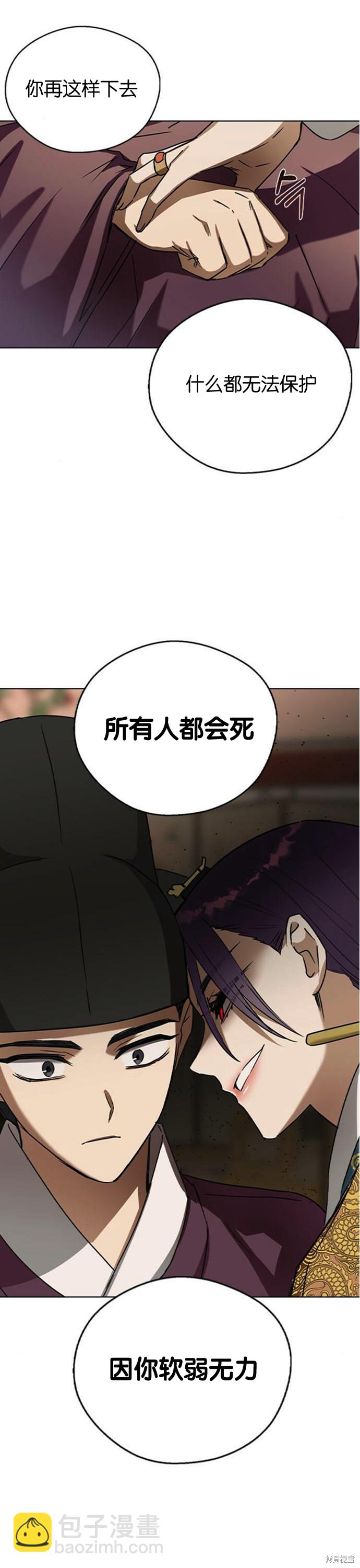 前世姻緣 - 第29話 - 3