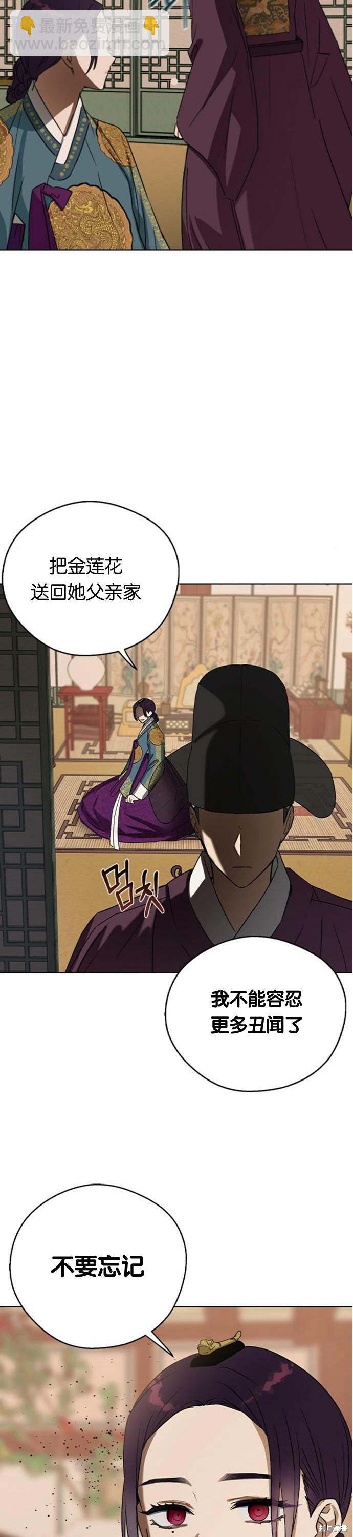 前世姻緣 - 第29話 - 5